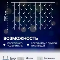 Гирлянда &laquo;Занавес&raquo; 2&times;1.5 м, IP20, прозрачная нить, 360 LED, свечение синее, 8 режимов, 220 В
