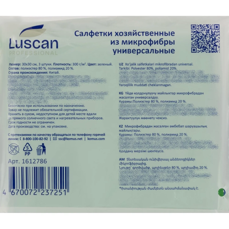 Салфетки хозяйственные Luscan Professional 300г/м2 30х30см 3шт/уп зеленые