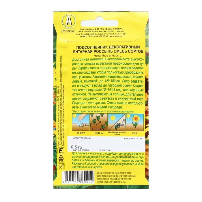 Семена Цветов Подсолнечник декоративный  Семена Цветов Подсолнечник декоративный "Янтарная россыпь", смесь сортов, 0,5 г