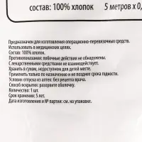 Марля медицинская &laquo;Емельянъ Савостинъ&raquo;, плотность 32 г/м&sup2;, 0.9&times;5 м