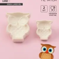 Печати для теста и мастики Доляна &laquo;Совушка&raquo;, набор 2 шт., пластик, молочные