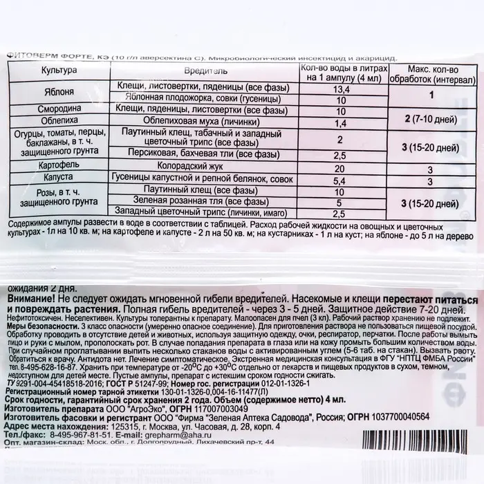 БИО инсектицид "Фитоверм-ФОРТЕ", от вредителей растений, пластиковая ампула 4 мл