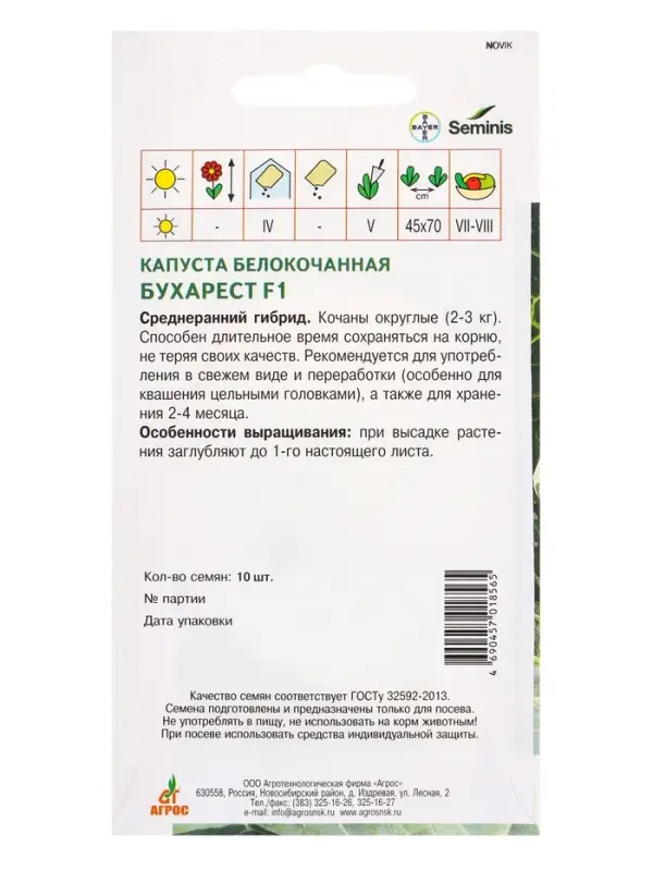Семена Капуста &laquo;Бухарест&raquo;, F1, 10 шт., &laquo;Агросс&raquo;
