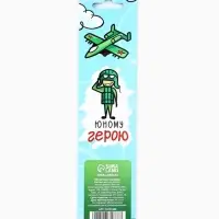 Магнитные закладки для книг, 4 шт. в открытке &laquo;Юному герою, с 23 февраля!&raquo;