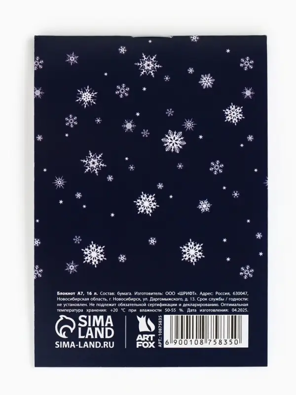 Блокнот А7, 16 л  Блокнот А7, 16 л "Волшебная зима"