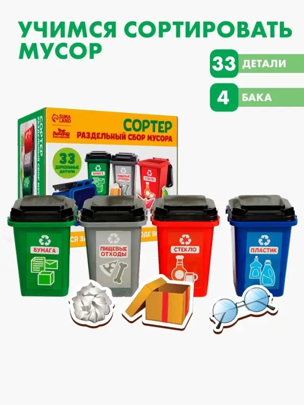 Сортер Лесная мастерская &laquo;Раздельный сбор мусора&raquo;, 33 детали