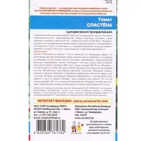 Набор семян Томат &laquo;Сластёна&raquo;, 5 шт.