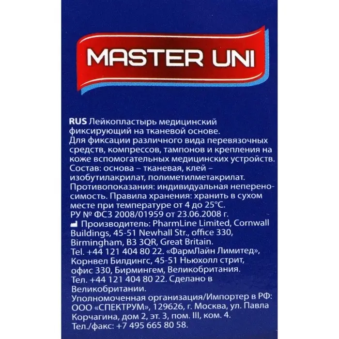 Лейкопластырь MASTER UNI на тканевой основе, 3 х 500 см Лейкопластырь MASTER UNI на тканевой основе, 3 х 500 см