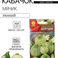 Семена Кабачок цукини &laquo;Мячик&raquo;, 1 г, раннеспелый, &laquo;Аэлита&raquo;