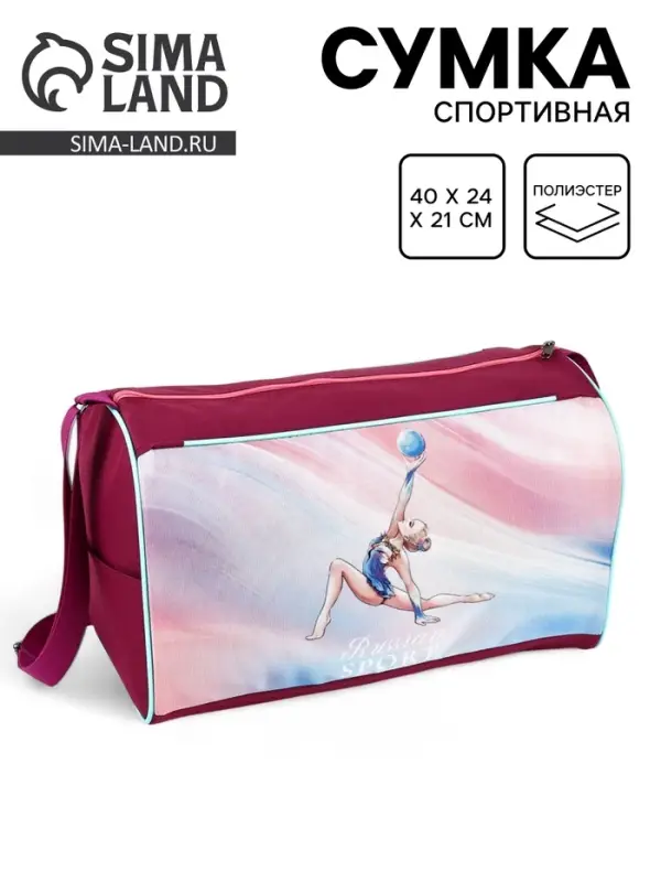 Сумка спортивная Russian sport, 40&times;24&times;21, отдел на молнии, розовая