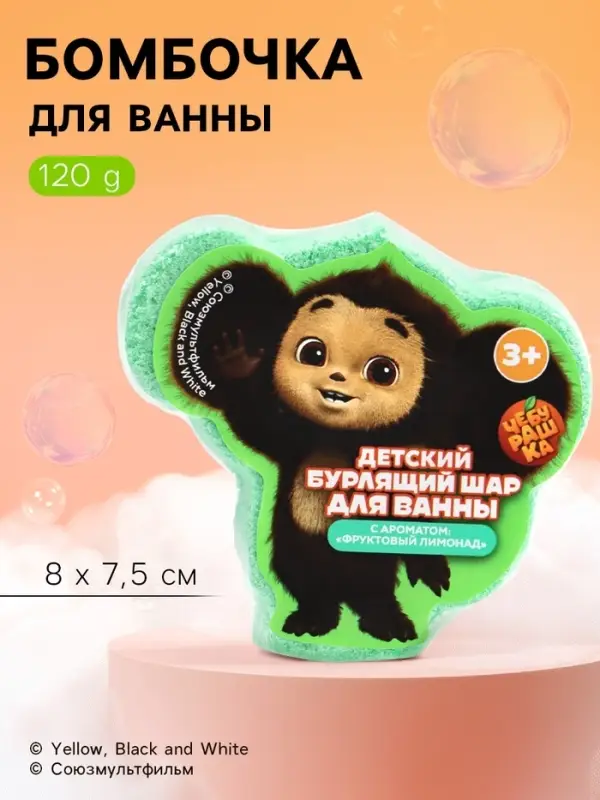 Бомбочка для ванны детская формовая, 120 г, &laquo;Чебурашка&raquo;