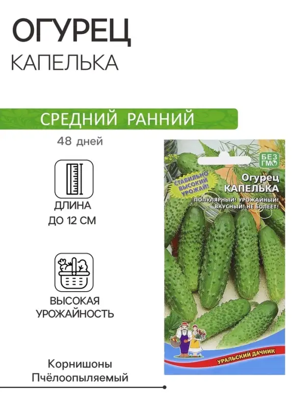 Семена Огурец "Капелька", 10 шт