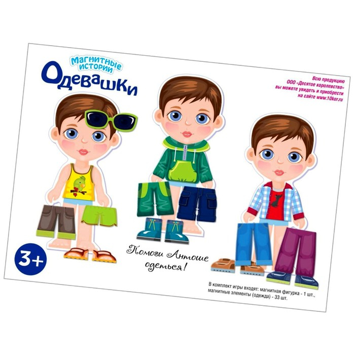 Настольная игра магнитная «Одевашки. Антошка» Настольная игра магнитная «Одевашки. Антошка»