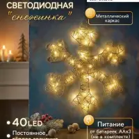 Светодиодная фигура &laquo;Снежинка&raquo; 40 см, металл, от батареек ААх3, свечение тёплое белое