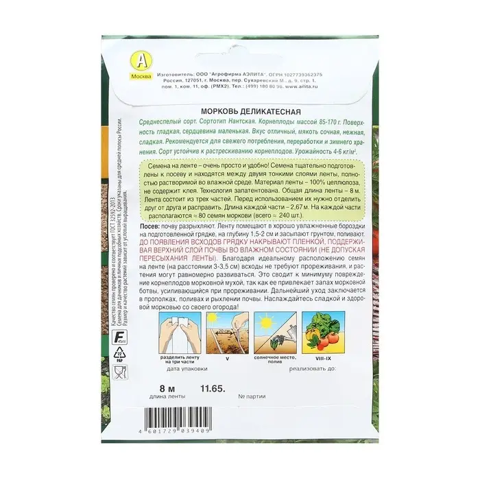 Семена Морковь  Семена Морковь "Деликатесная", лента 8 м
