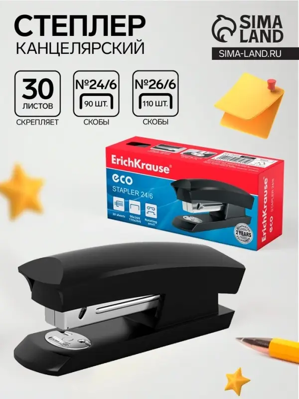 Степлер канцелярский № 24/6, 26/6, ErichKrause ECO, металлический корпус, до 30 листов, чёрный