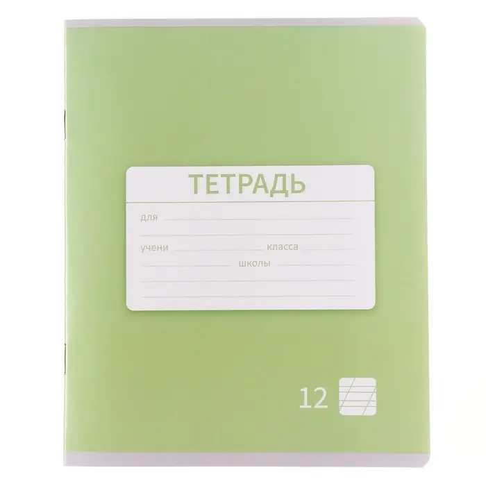 Тетрадь 12 листов в косую линейку, Calligrata &laquo;Однотонная. Школьная&raquo;, обложка мелованная бумага, МИКС