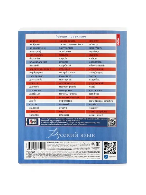 Предметная тетрадь по русскому языку Hatber &laquo;Буквица&raquo;, 48 листов, в линейку, со справочным материалом, обложка из мелованного картона