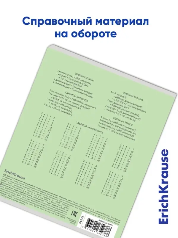 Тетрадь 18 листов в клетку, ErichKrause &laquo;Классика&raquo;, обложка мелованный картон, блок офсет 100% белизна, зелёная