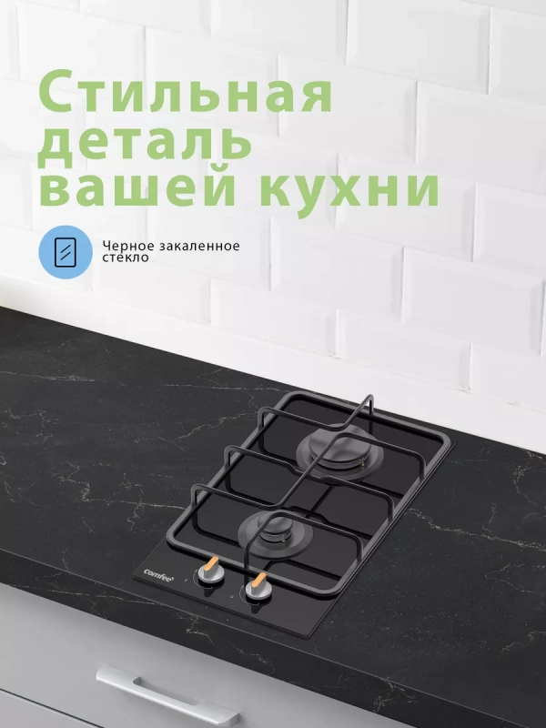 Газовая варочная панель CGH311GB, 2 конфорки, черное стекло Газовая варочная панель CGH311GB, 2 конфорки, черное стекло