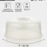 Крышка для СВЧ SparkPlast, d=25 см, h=10.5 см, прозрачная