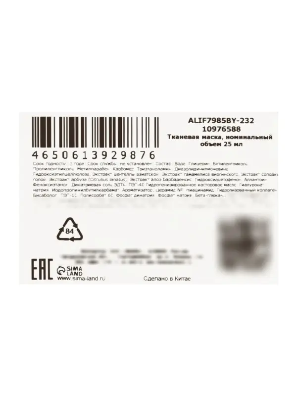 Успокаивающая маска для лица Sadoer &laquo;Арбуз&raquo;, 25 мл