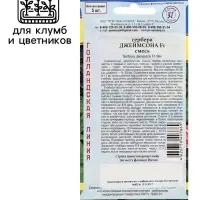 Семена комнатных цветов Гербера &laquo;Джеймсона&raquo;, F1, 5 шт., смесь, &laquo;Престиж семена&raquo;