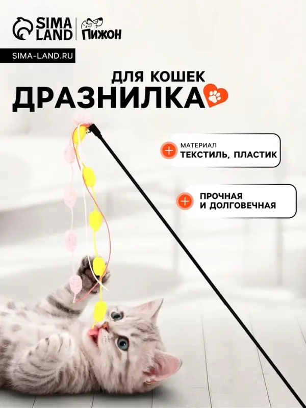 Дразнилка-удочка &laquo;Бусины&raquo;