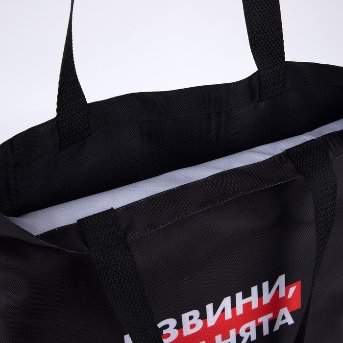 Шопер Шопер "Я занята" без молнии, без подклада, цвет чёрный