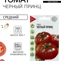 Семена Томат &laquo;Чёрный принц&raquo;, среднеспелый, детерминантный, среднерослый, 0.05 г, &laquo;Удачные семена&raquo;