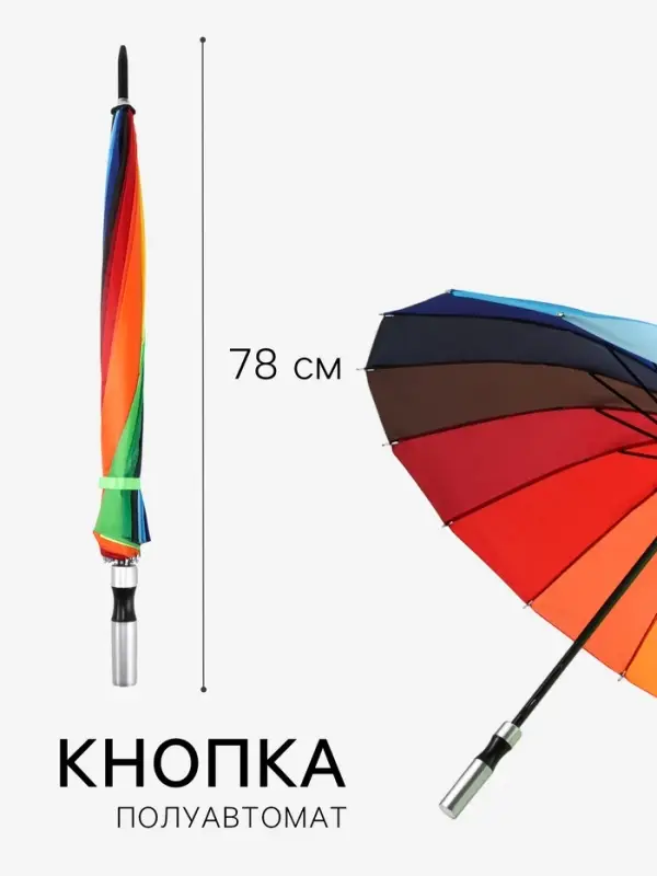 Зонт - трость полуавтоматический &laquo;Радужное настроение&raquo;, 16 спиц, R=48/55 см, d=96 см, разноцветный
