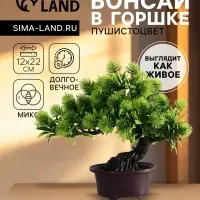 Бонсай искусственный в горшке &laquo;Пушистоцвет&raquo;, 12&times;22 см, МИКС