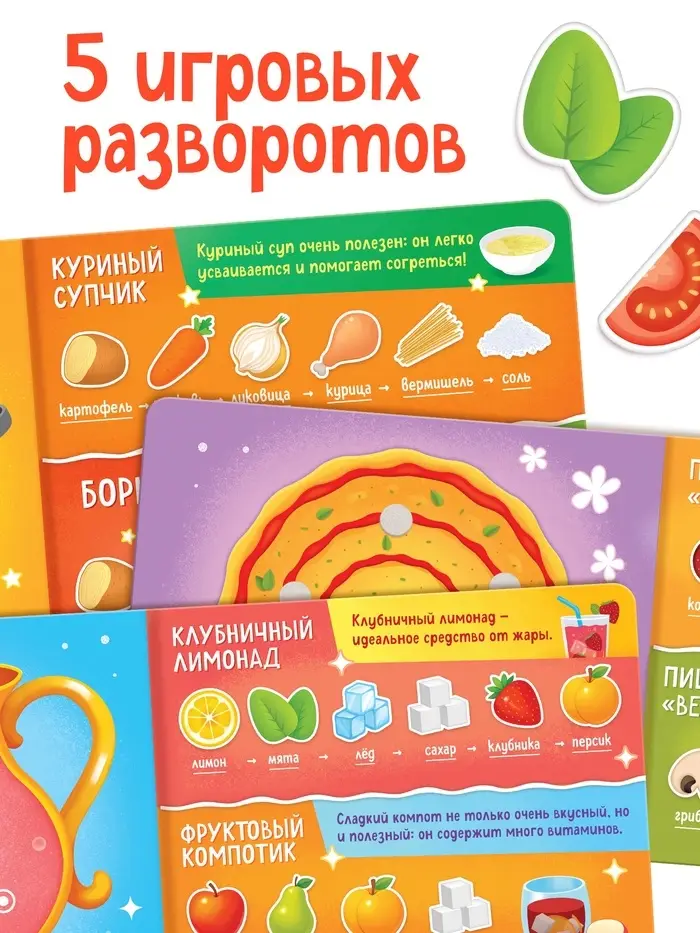 Книжка с липучками "Вкусные липучки" Книжка с липучками "Вкусные липучки"