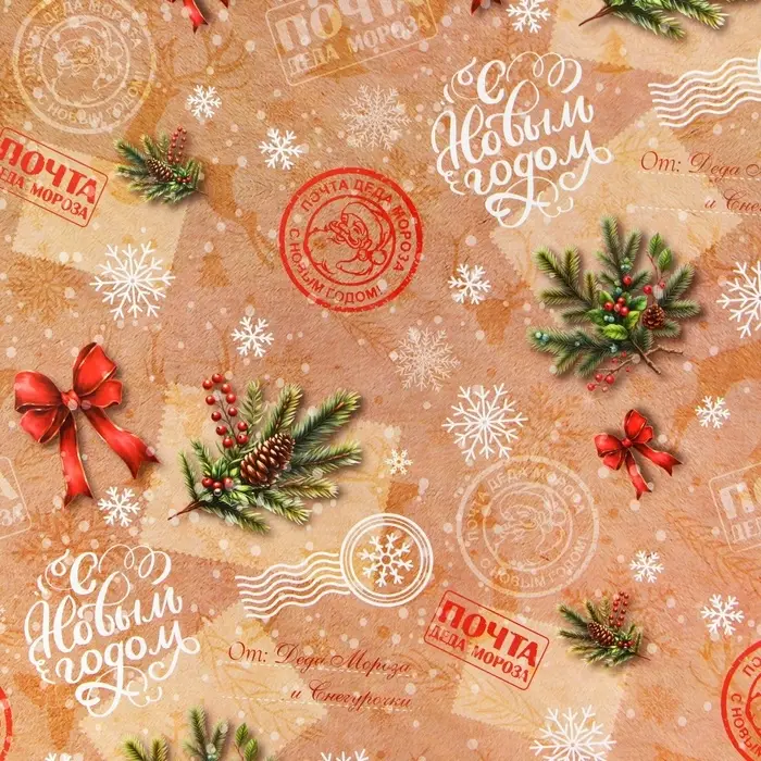 Бумага упаковочная новогодняя «Почта», глянец, двусторонняя, 80 г/м² , 50×70 см