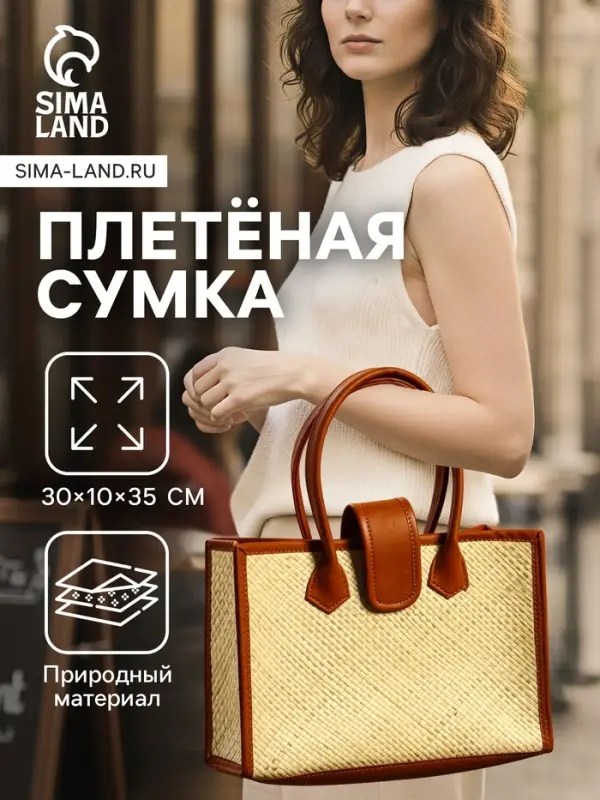 Сумка плетёная на застёжке из пандана, 30&times;10&times;35 см, бежево-коричневая