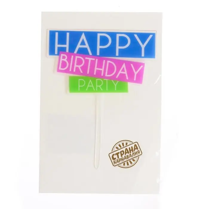 Топпер для торта «С днём рождения» Топпер для торта «С днём рождения»