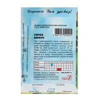 Семена Горох &laquo;Беркут&raquo;, 10 г, среднеранний, &laquo;Сембат&raquo;