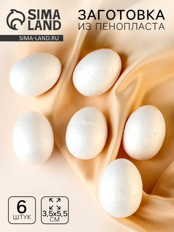 Яйцо из пенопласта (набор 6 шт.), размер 1 шт.: 3.5&times;5.5 см