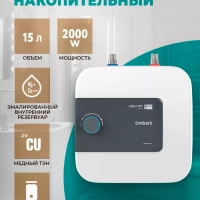 Водонагреватель накопительный SE1 VU, 15 л
