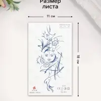 Переводная тату на тело синяя &laquo;Противостояние&raquo;, 18&times;11 см
