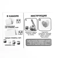 Набор для создания парных 3D стикеров с отпечатками пальцев