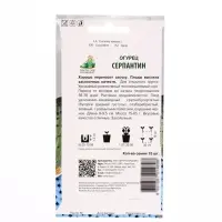 Семена Огурец "Серпантин" 15 шт