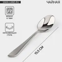 Ложка чайная Magistro &laquo;Эми&raquo;, длина 15.5 см, нержавеющая сталь, серебристая
