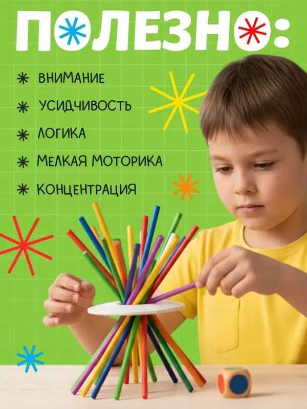 Настольная игра «Палочки Микадо» Настольная игра «Палочки Микадо»