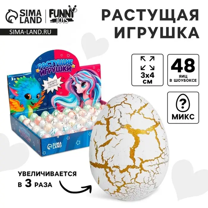 Растущие игрушки Funny toys &laquo;Единорог&raquo;, в мраморном яйце, МИКС