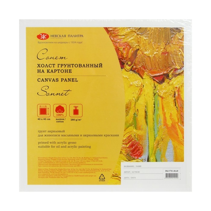 Холст на картоне 40 х 40 см, хлопок 100%, толщина 3 мм, акриловый грунт, мелкозернистый, ЗХК Холст на картоне 40 х 40 см, хлопок 100%, толщина 3 мм, акриловый грунт, мелкозернистый, ЗХК "Сонет"