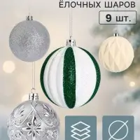 Ёлочные шары набор 9 шт. &laquo;Бархат ассорти&raquo; комета диско, d=8 см, серебристые