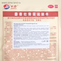 Пластырь TaiYan JS Shexiang Zhuanggu Gao, тигровый усиленный, 4 шт.