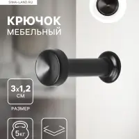 Крючок мебельный CAPPIO TRANQUIL, однорожковый, цвет черный