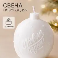 Свеча новогодняя &laquo;С новым годом&raquo;, 51&times;50&times;50 мм